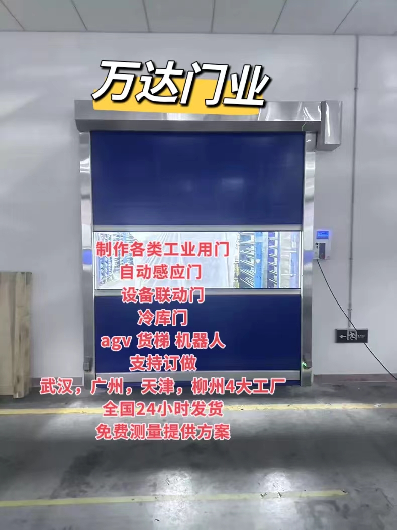 右江货梯联动PVC快速门